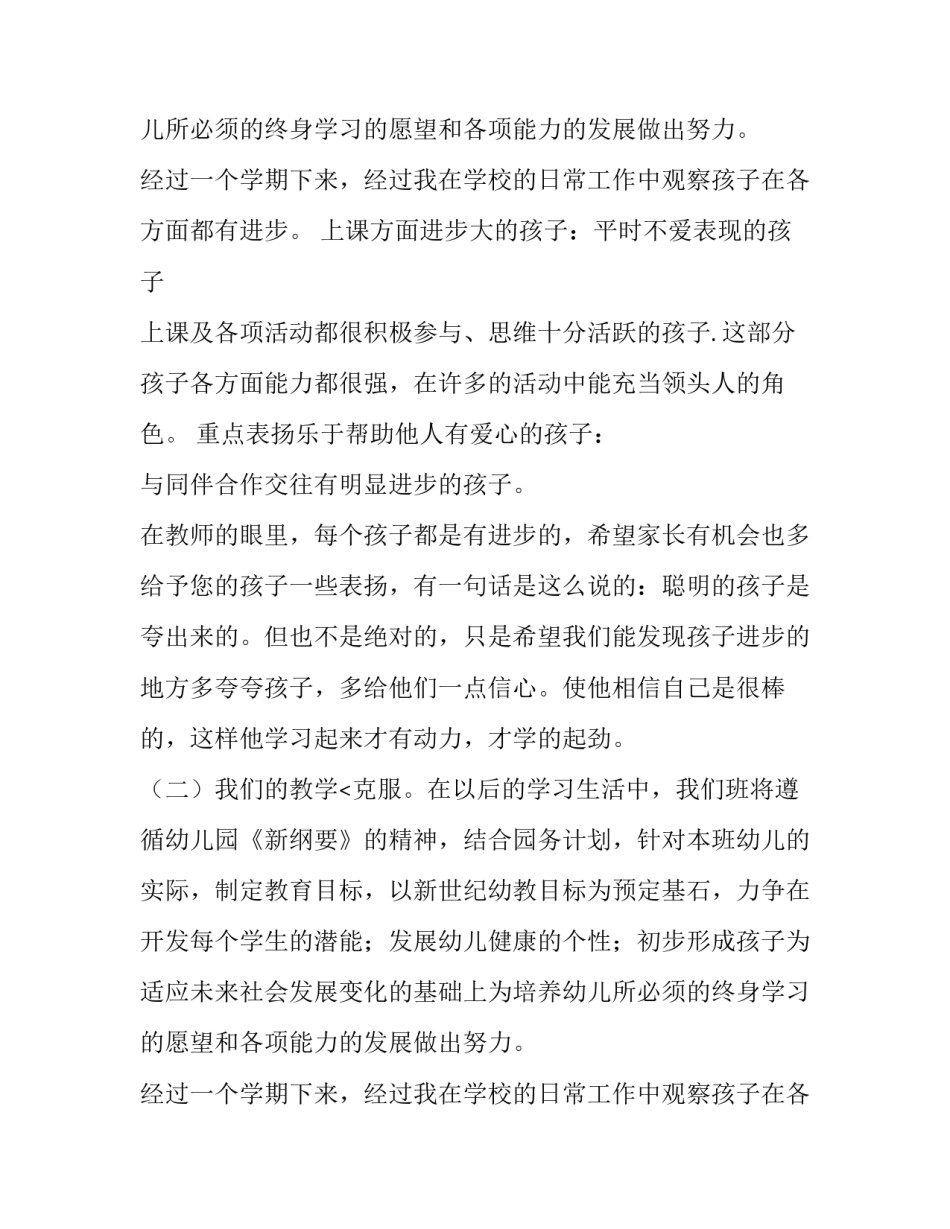 关于幼儿园的家长会的发言稿_第2页