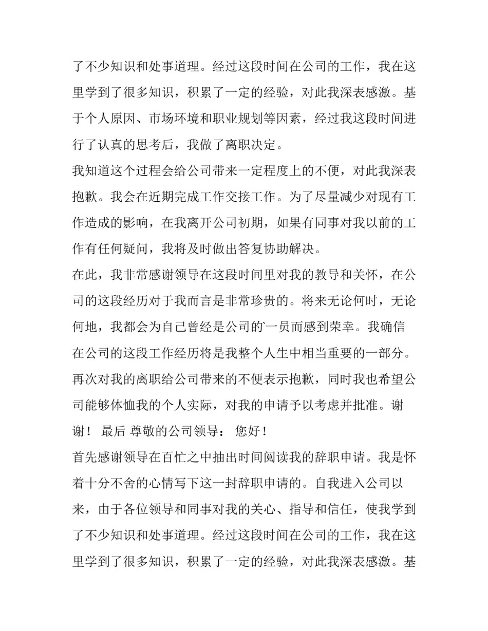离职申请书(十二篇)_第2页