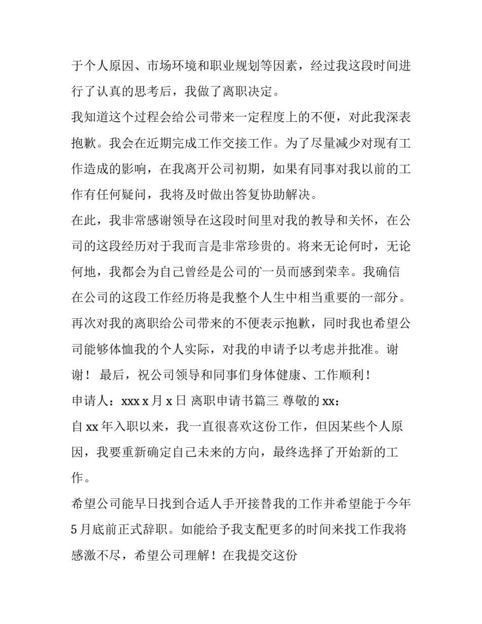 离职申请书(十二篇)_第3页