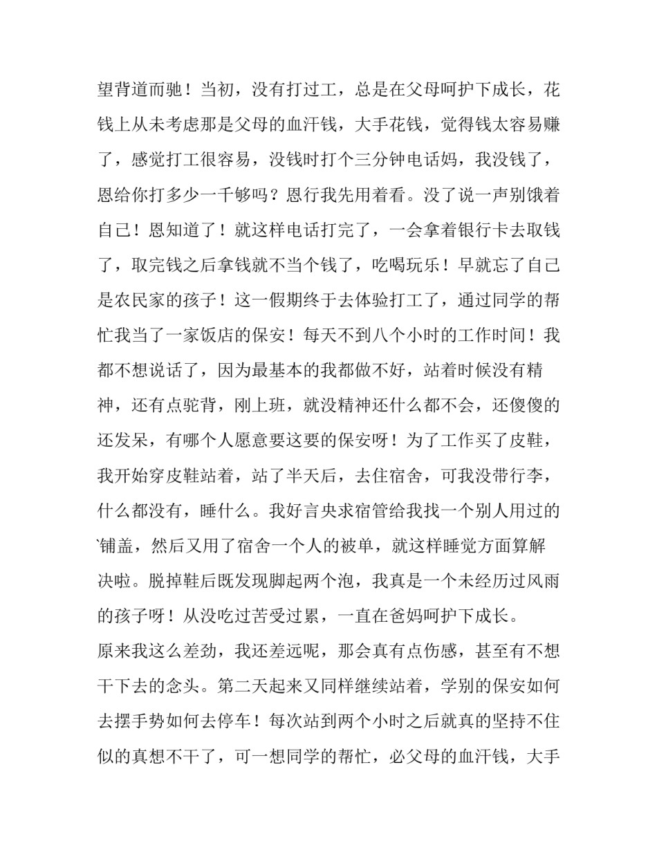 最新大学生简短社会实践报告(5篇)_第2页