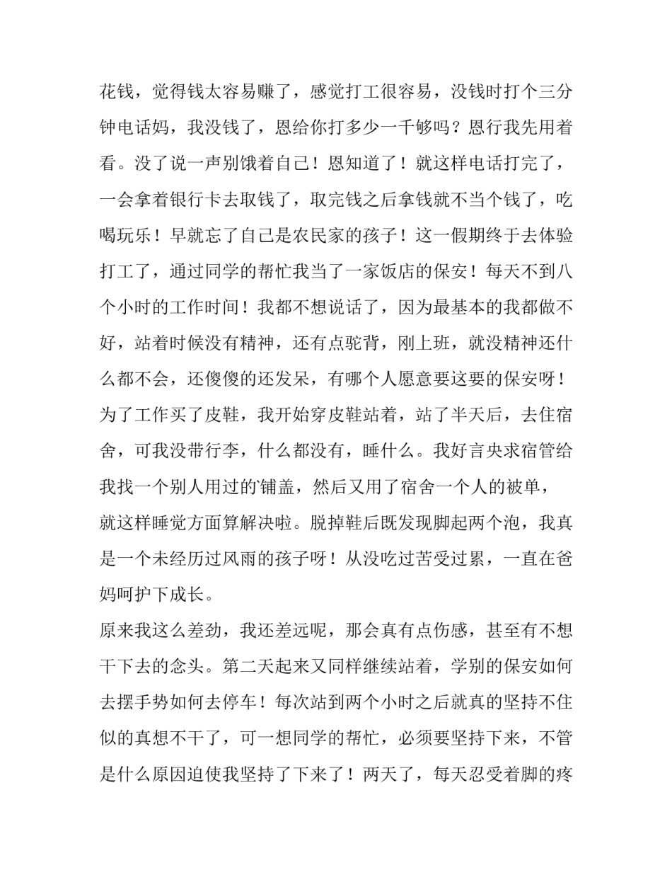 最新大学生简短社会实践报告(5篇)_第3页