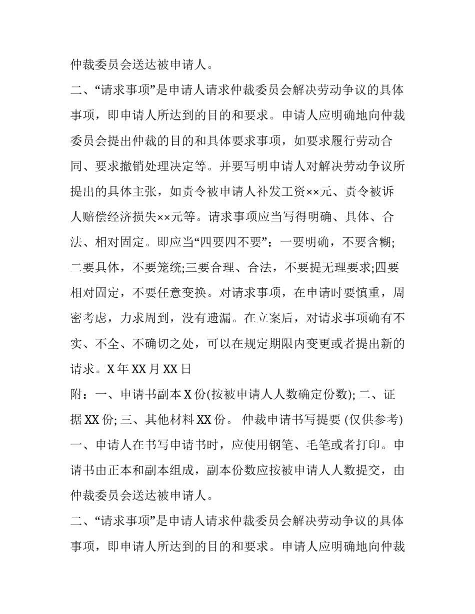 最新仲裁申请书范本_第2页