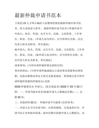 最新仲裁申请书范本