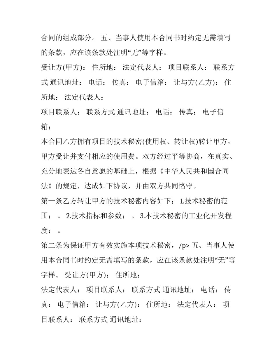 2023年技术转让协议(精选11篇)_第2页
