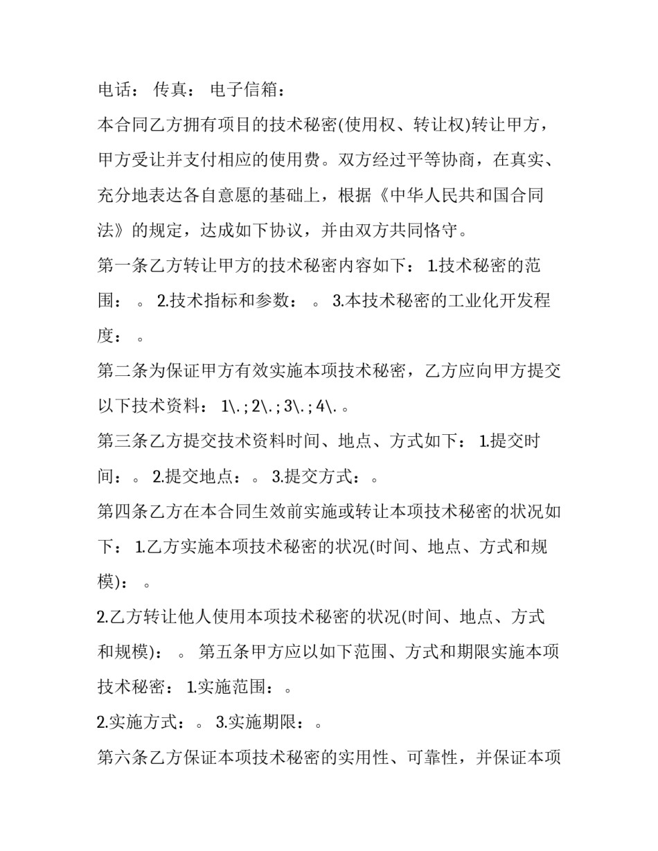 2023年技术转让协议(精选11篇)_第3页
