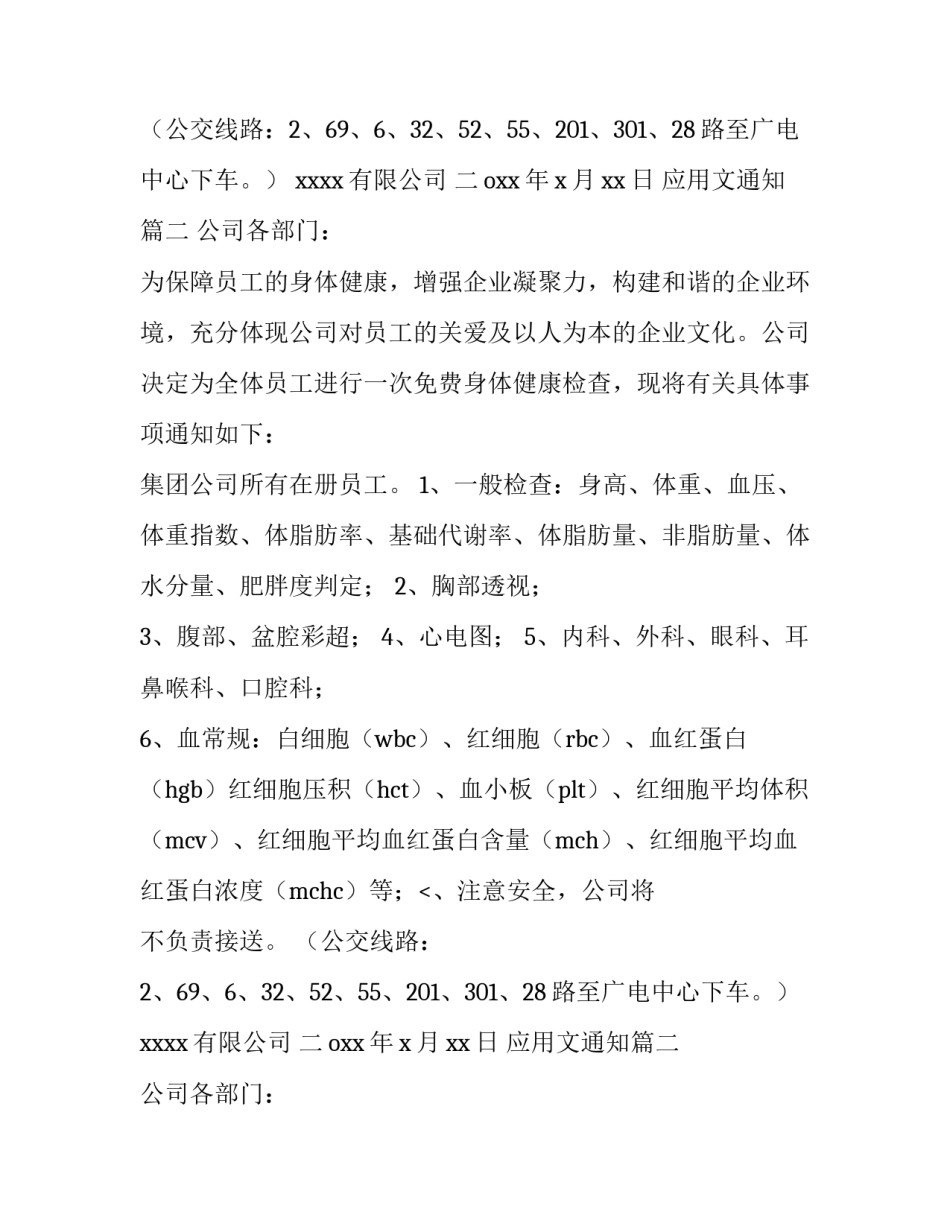 应用文通知(二十篇)_第2页