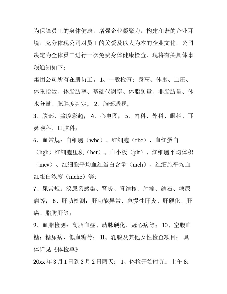 应用文通知(二十篇)_第3页