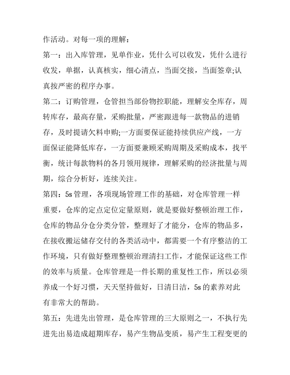 2023年试用期鉴定表自我鉴定模版 试用期鉴定表自我鉴定本人意见(4篇)_第2页