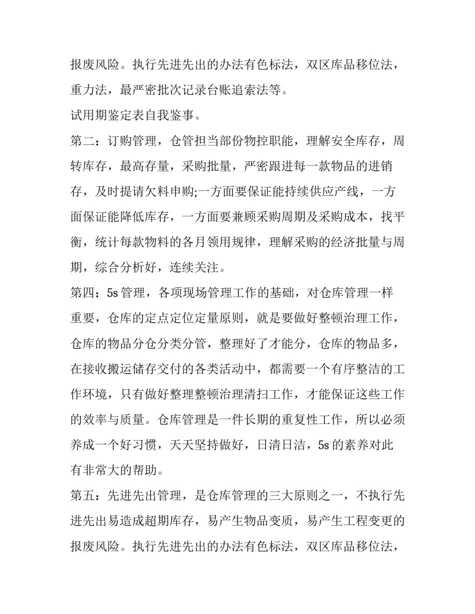2023年试用期鉴定表自我鉴定模版 试用期鉴定表自我鉴定本人意见(4篇)_第3页