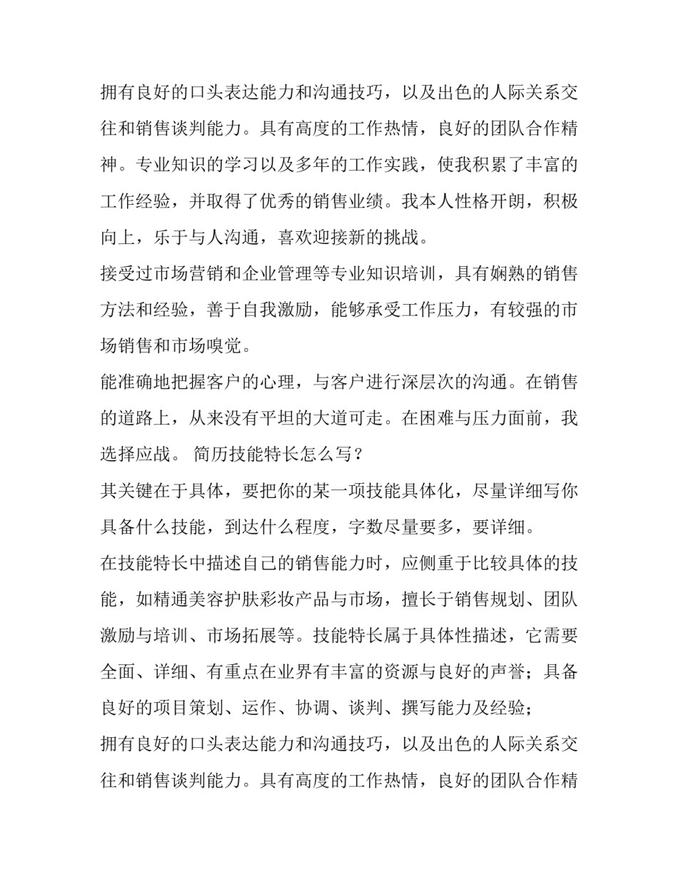 个人的简历特长怎么写_第2页