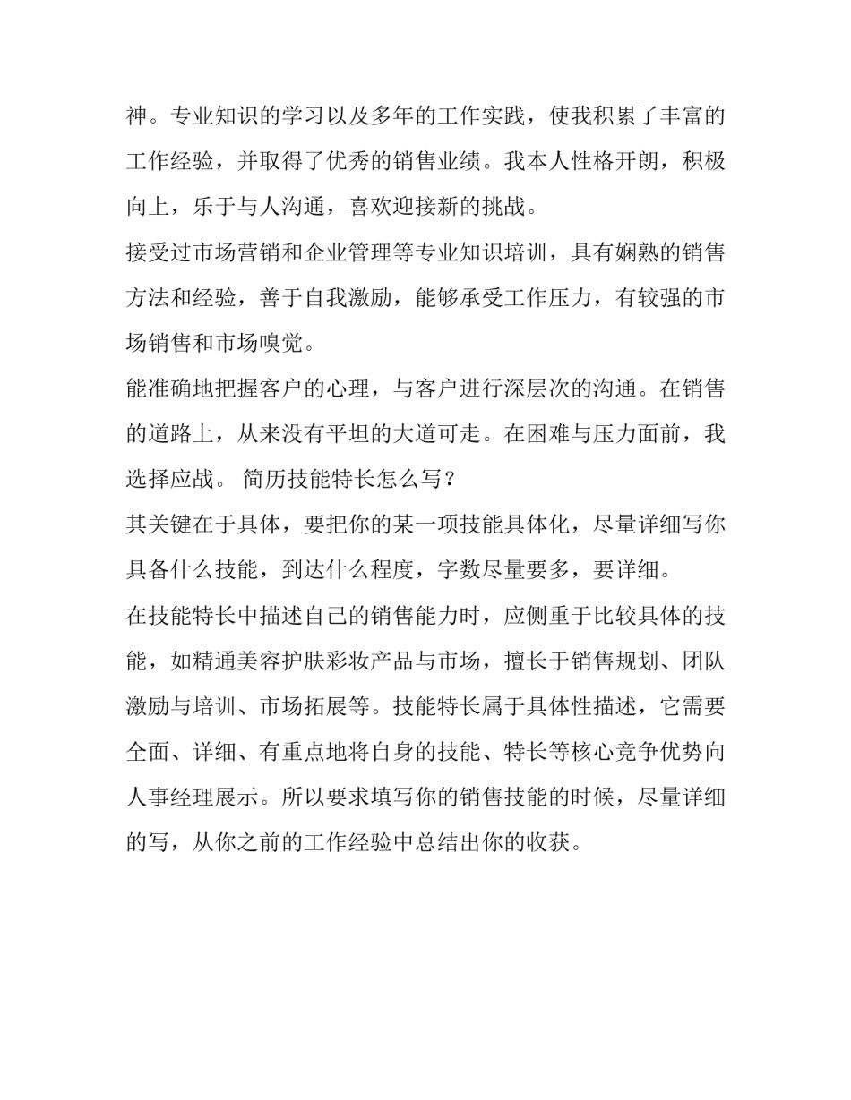 个人的简历特长怎么写_第3页