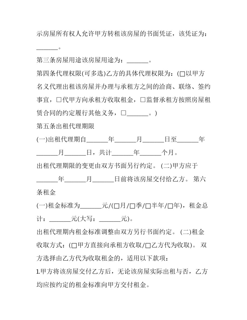 北京房屋出租合同协议模板 北京市房屋租赁协议 模板(十二篇)_第2页