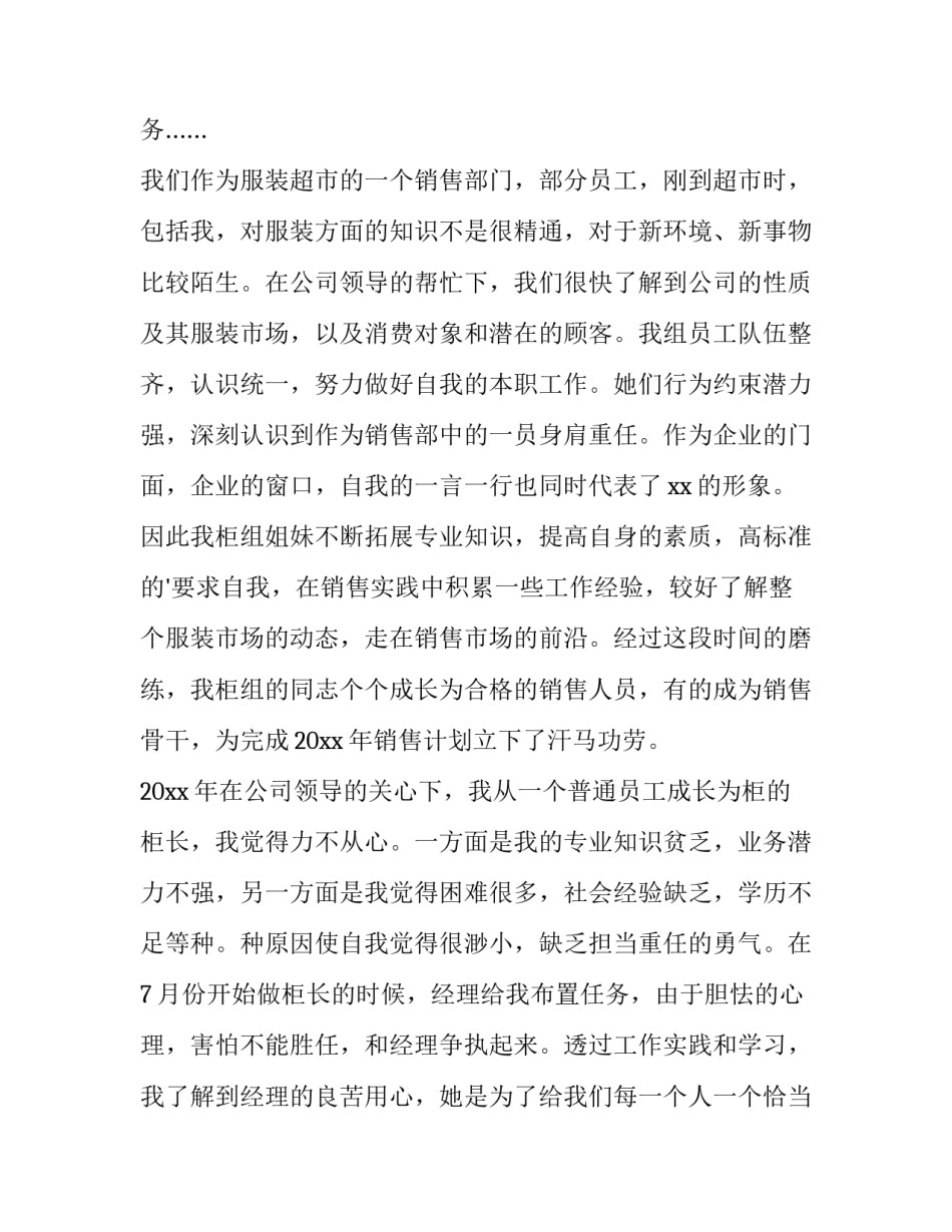 超市员工工作计划(七篇)_第2页