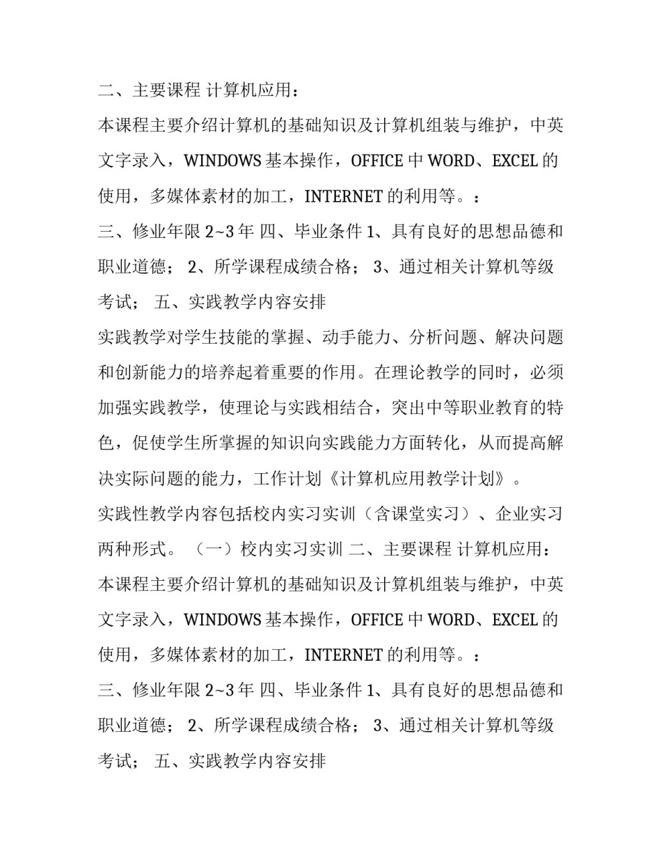 计算机应用教学计划的范文_第2页