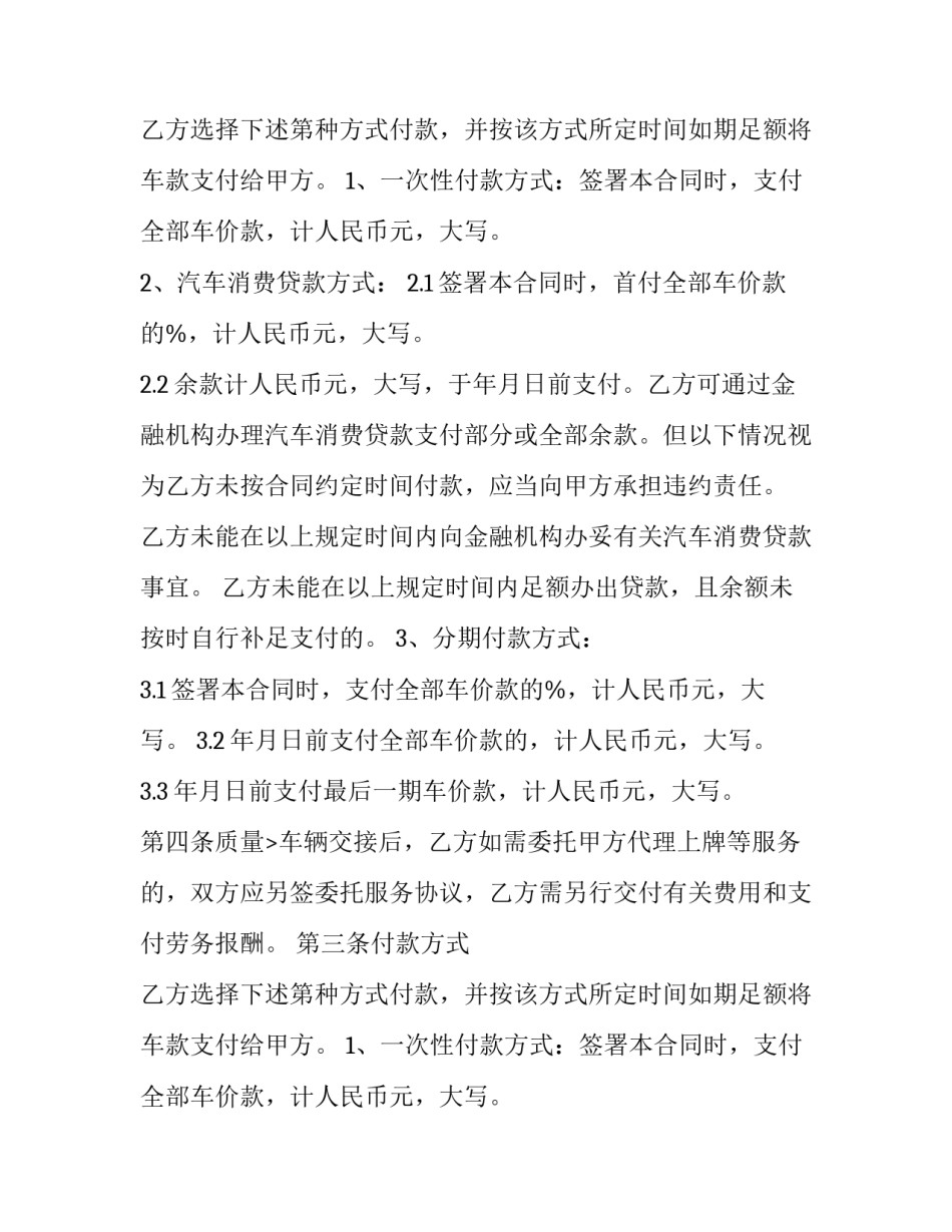 2023年小型汽车买卖协议书范本 车辆买卖协议书范本(15篇)_第2页