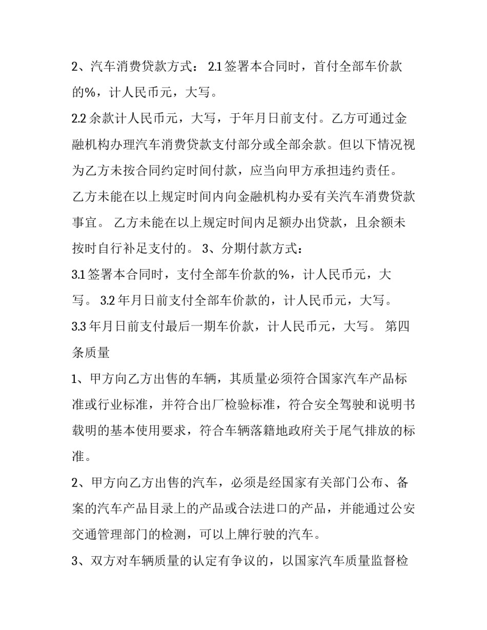 2023年小型汽车买卖协议书范本 车辆买卖协议书范本(15篇)_第3页