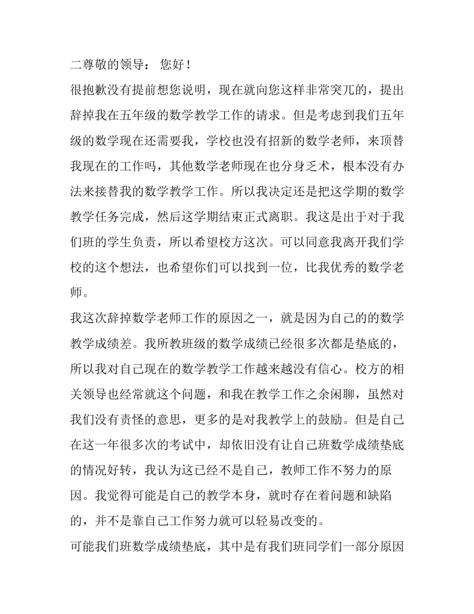 最新教师离职申请书简短(7篇)_第3页