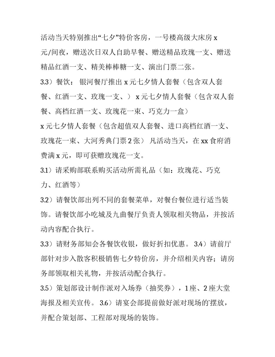 最新七夕节主题活动方案设计 七夕节主题活动方案文库(17篇)_第2页