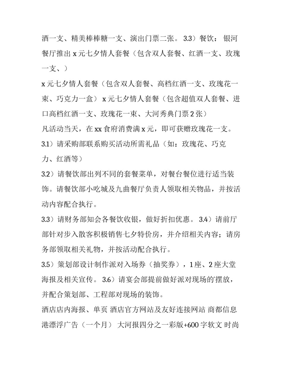 最新七夕节主题活动方案设计 七夕节主题活动方案文库(17篇)_第3页