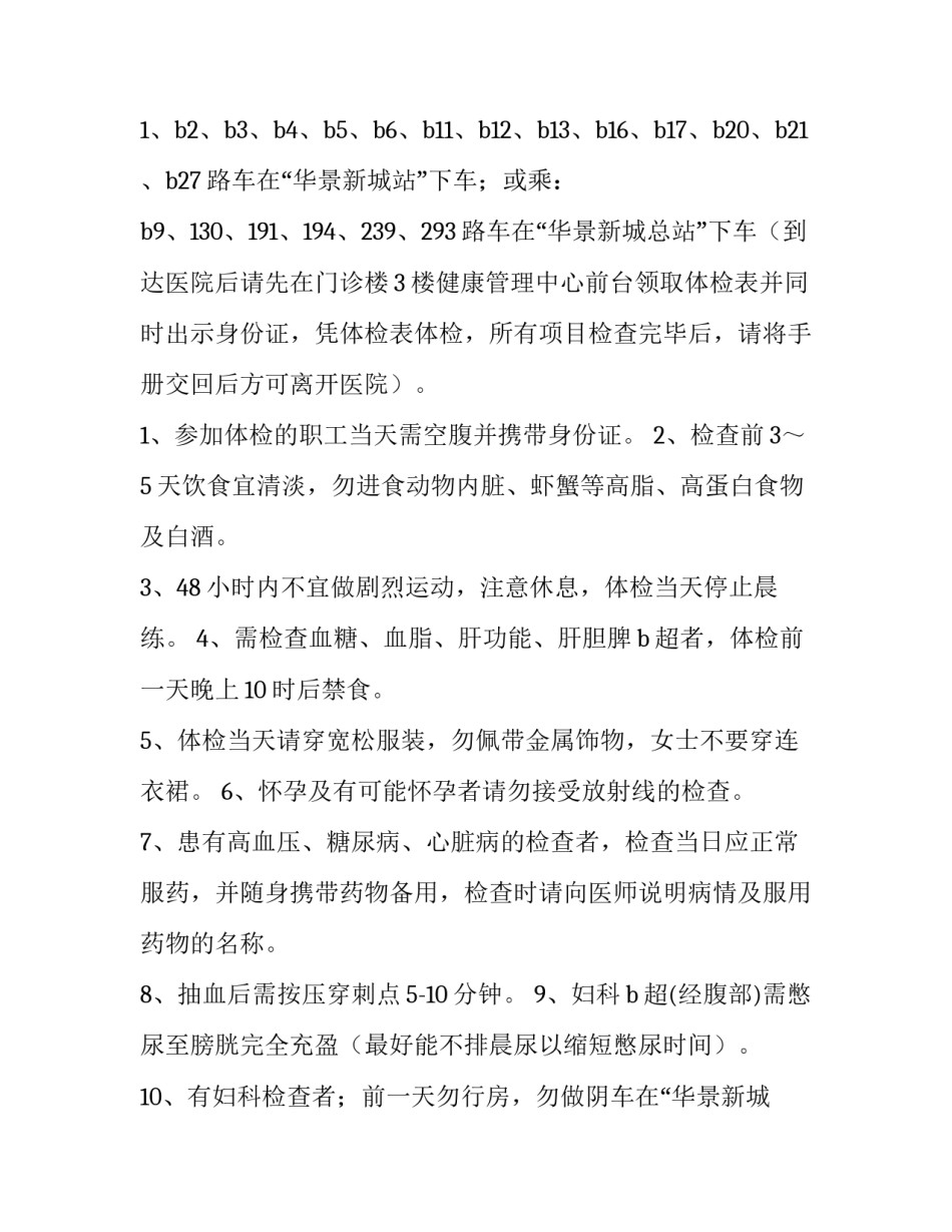 总工会体检 工会组织职工体检通知(三篇)_第2页