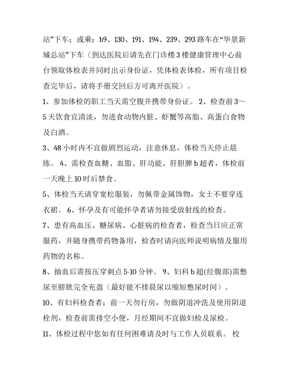 总工会体检 工会组织职工体检通知(三篇)_第3页