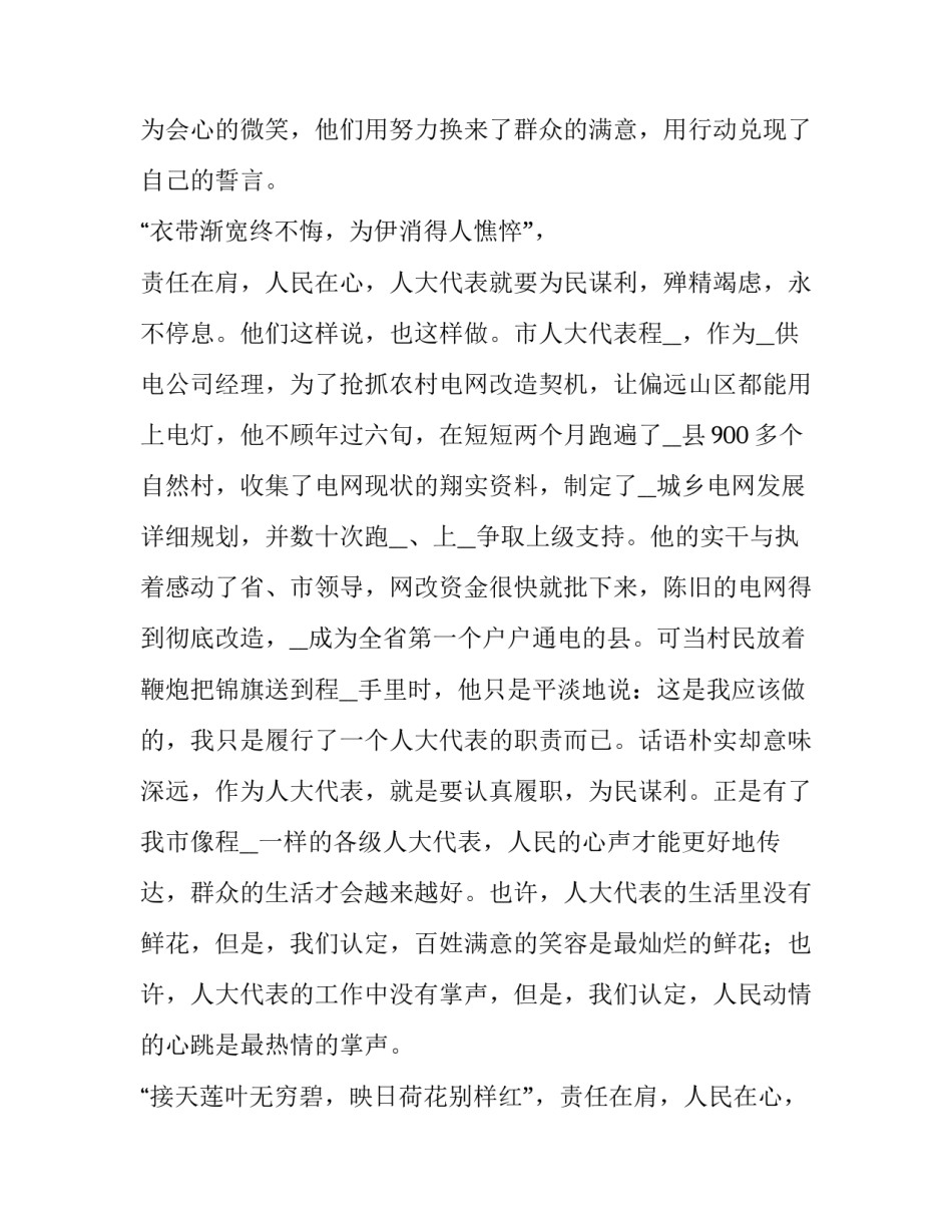 最新责任演讲稿100字(三篇)_第2页