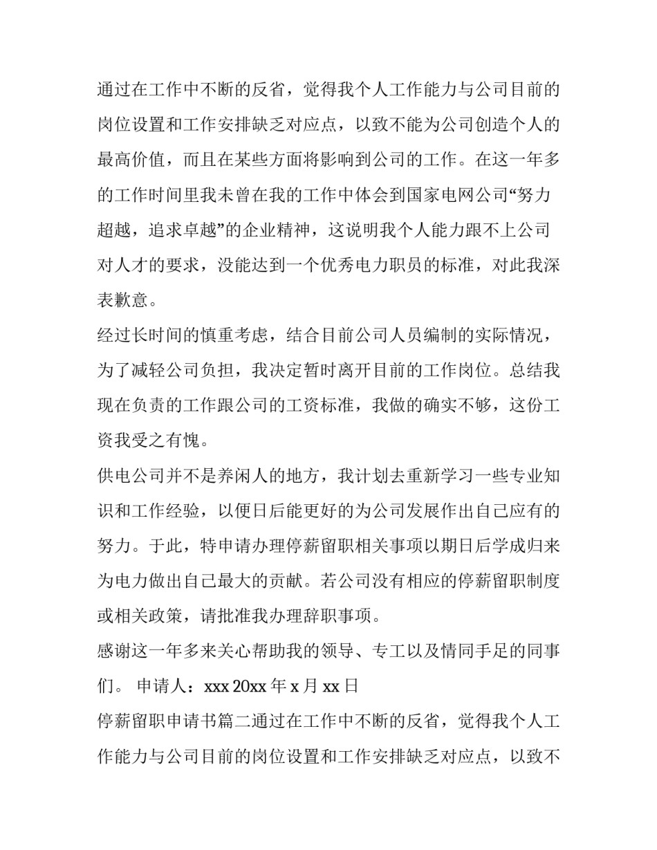 2023年停薪留职申请书(4篇)_第2页