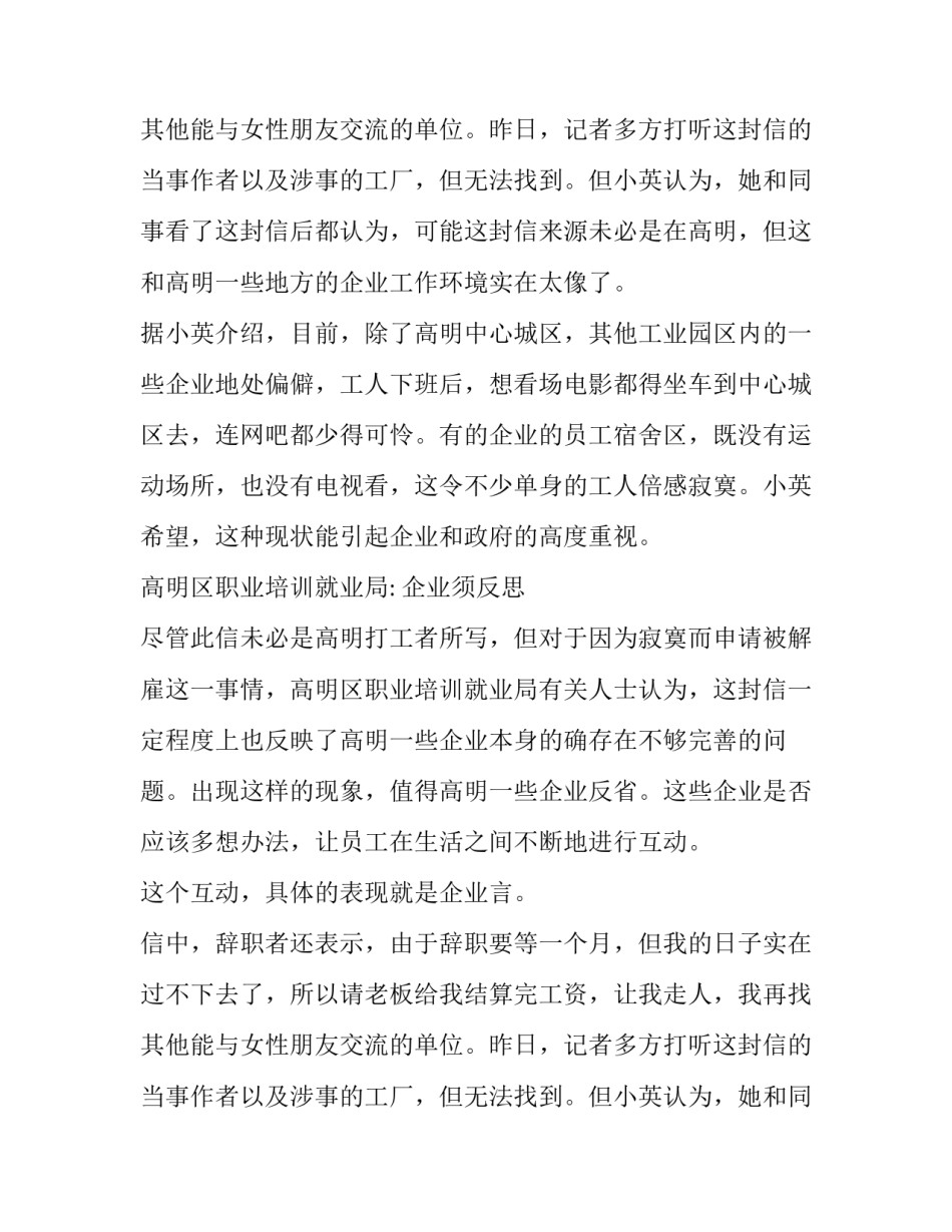 员工牛掰的辞职报告_第2页