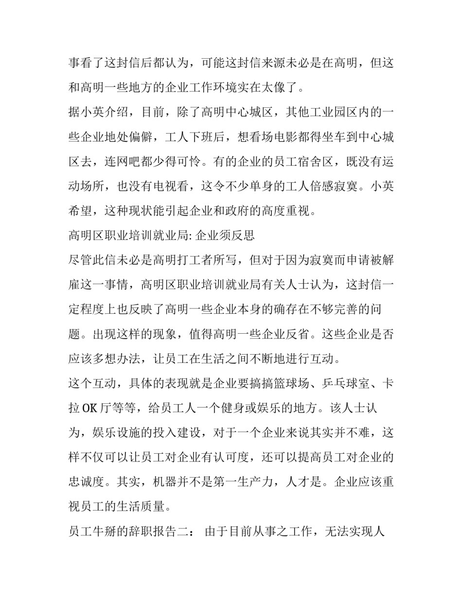 员工牛掰的辞职报告_第3页