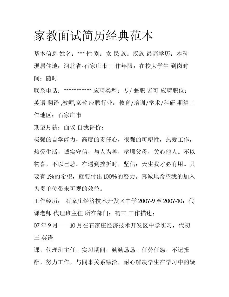 家教面试简历经典范本_第1页