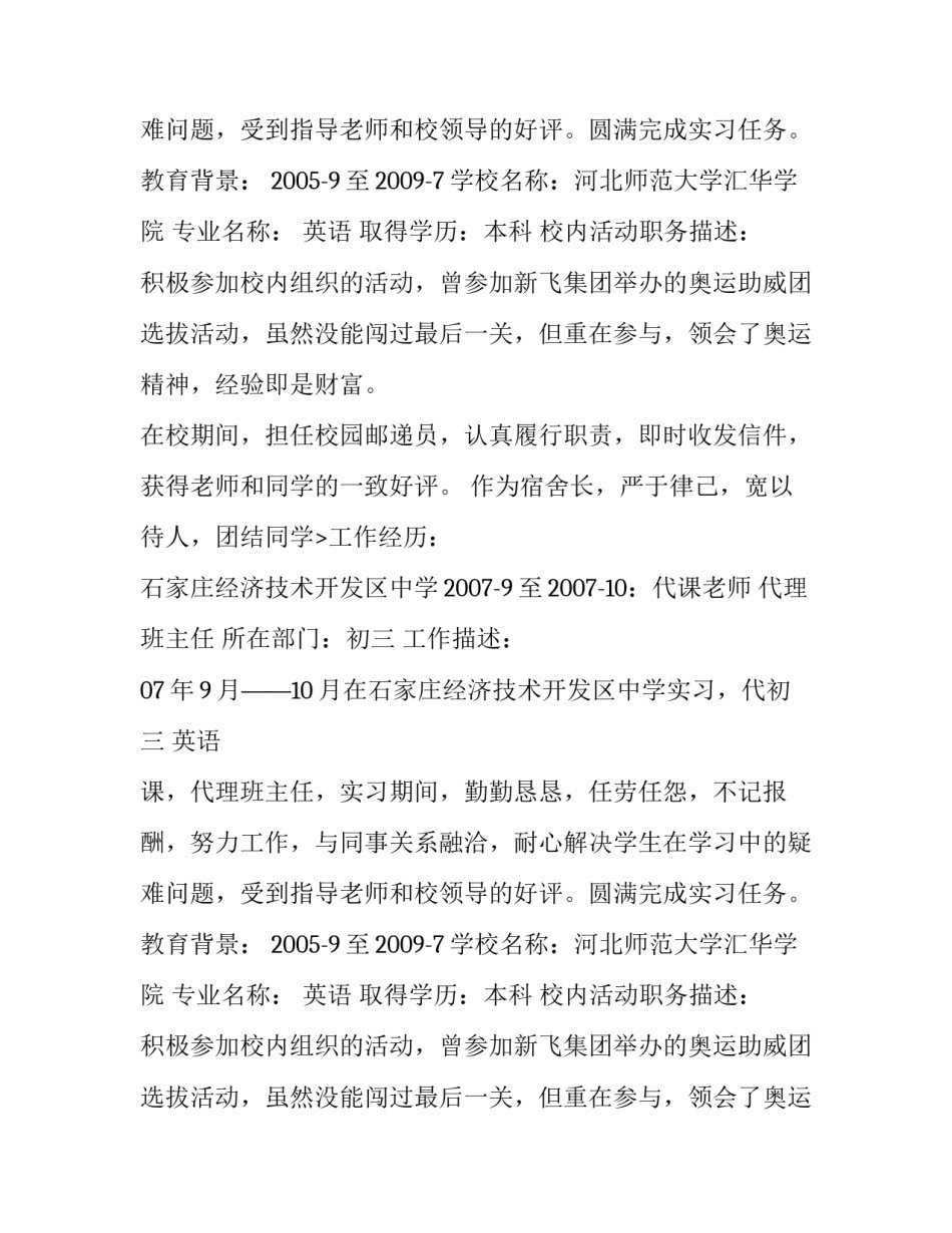 家教面试简历经典范本_第2页