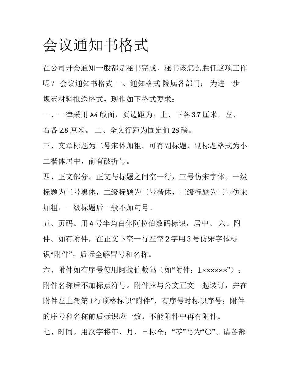 会议通知书格式_第1页