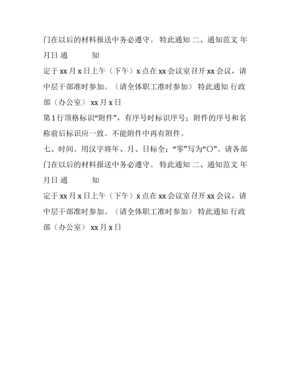 会议通知书格式_第2页