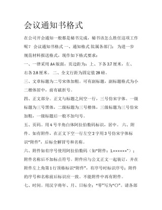 会议通知书格式