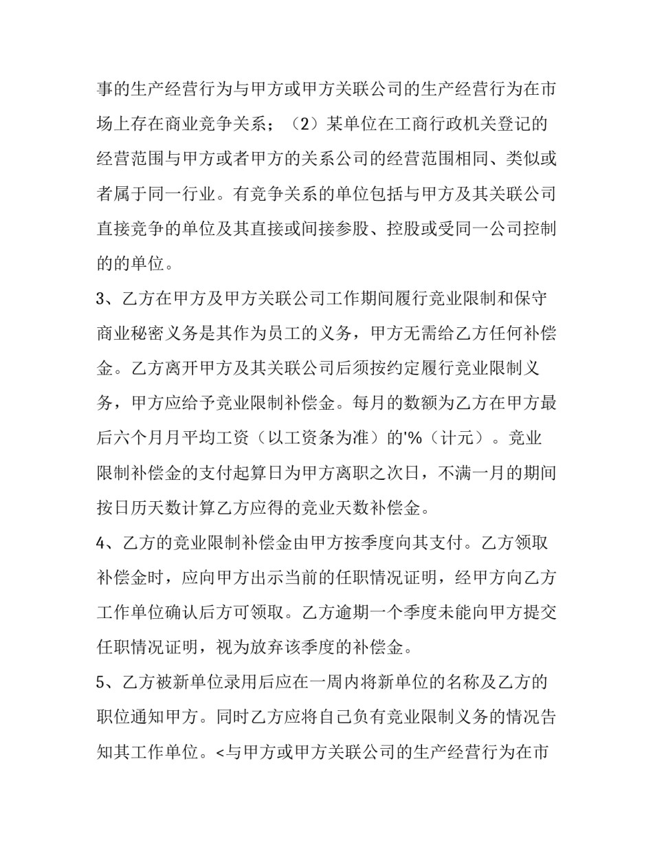 最新离职申请书简短版 离职申请书个人(5篇)_第2页