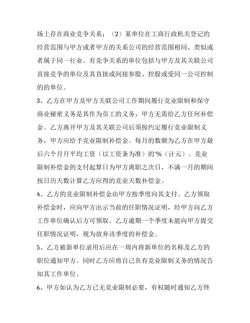 最新离职申请书简短版 离职申请书个人(5篇)_第3页