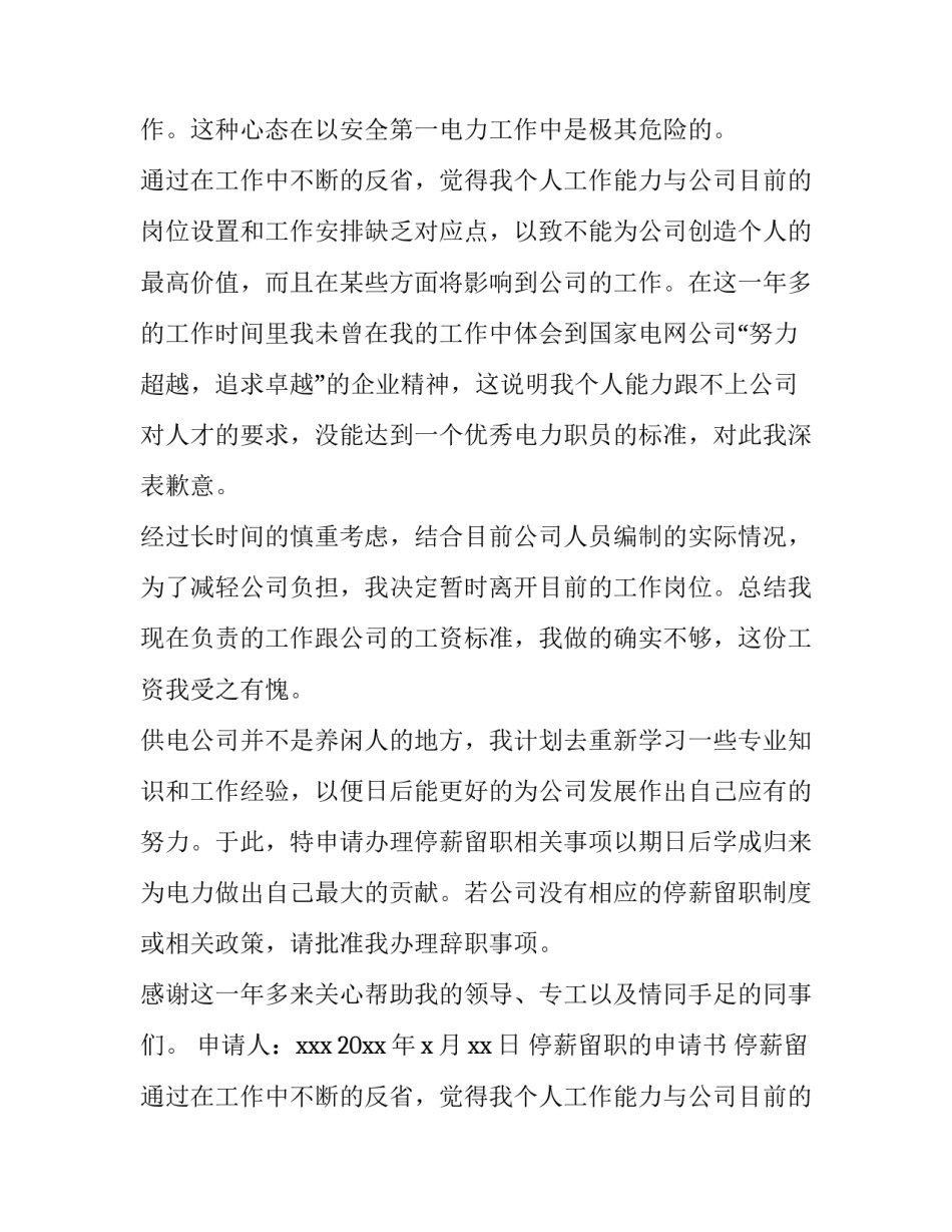 停薪留职的申请书 停薪留职申请书的原因(四篇)_第2页