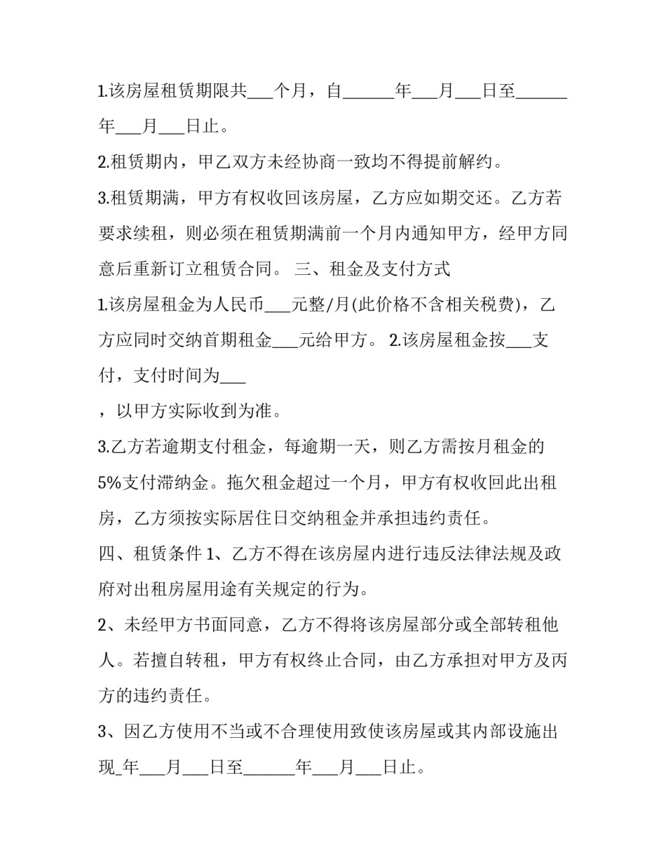 个人与公司租房协议书范本 企业租房协议范本(4篇)_第2页