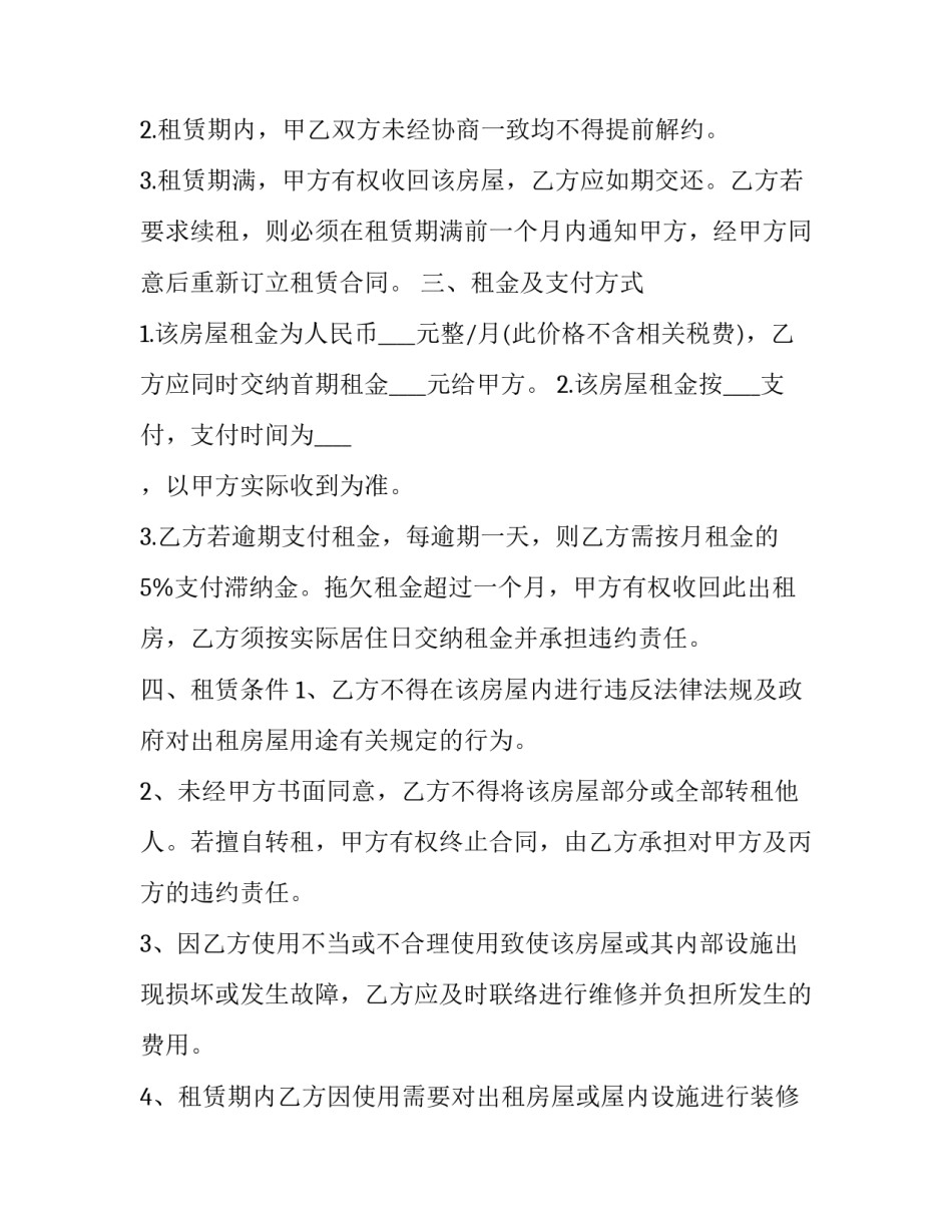 个人与公司租房协议书范本 企业租房协议范本(4篇)_第3页