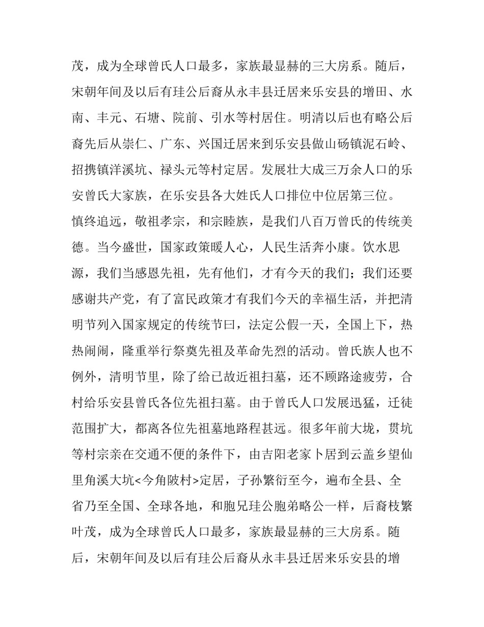 清明节家族扫墓通知_第2页