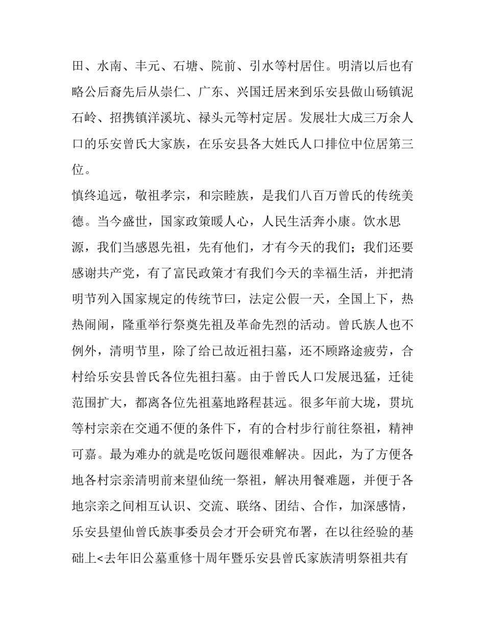 清明节家族扫墓通知_第3页