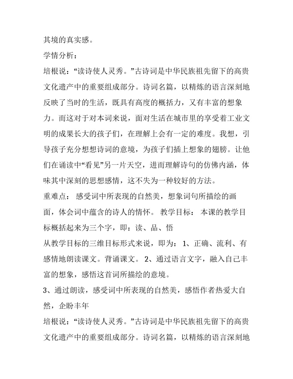《西江月 夜行黄沙道中》教材分析_第2页