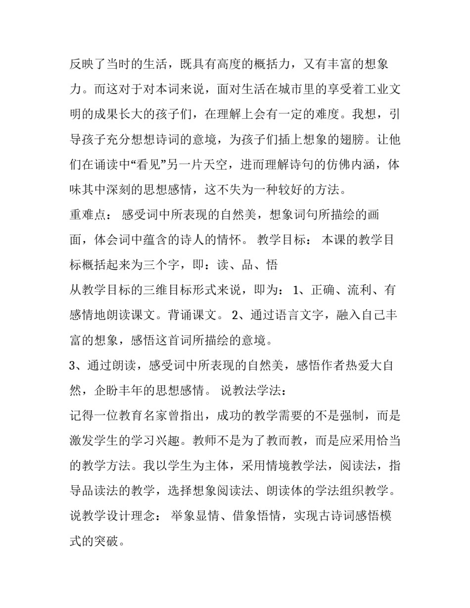 《西江月 夜行黄沙道中》教材分析_第3页