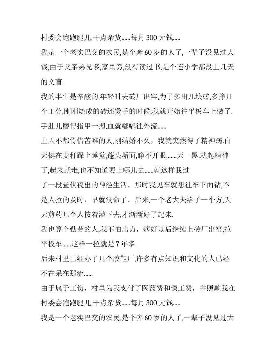 低保申请书的办理流程(4篇)_第2页