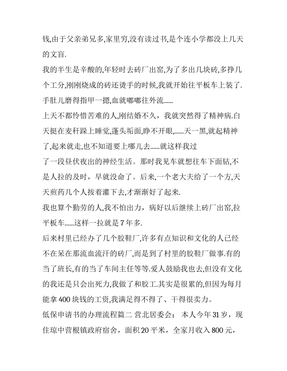 低保申请书的办理流程(4篇)_第3页