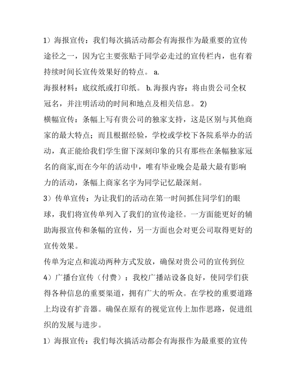 最新学生会活动策划书(14篇)_第2页