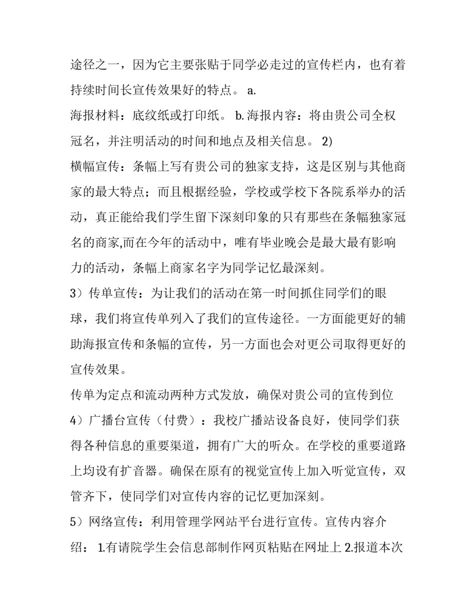 最新学生会活动策划书(14篇)_第3页