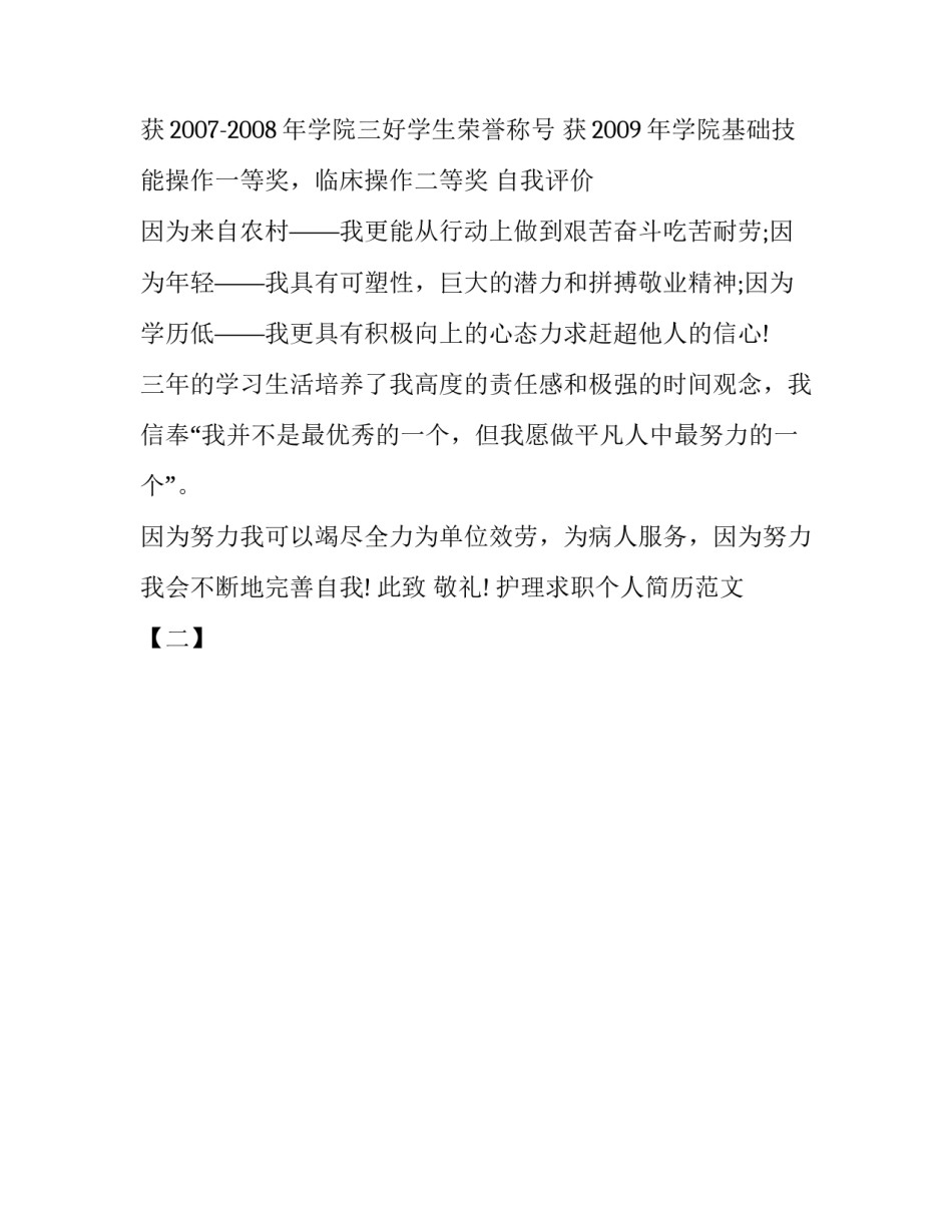 护理求职个人简历范文【最新】_第2页