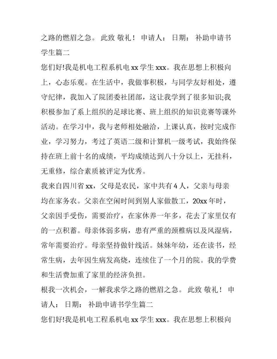 补助申请书学生(实用7篇)_第2页