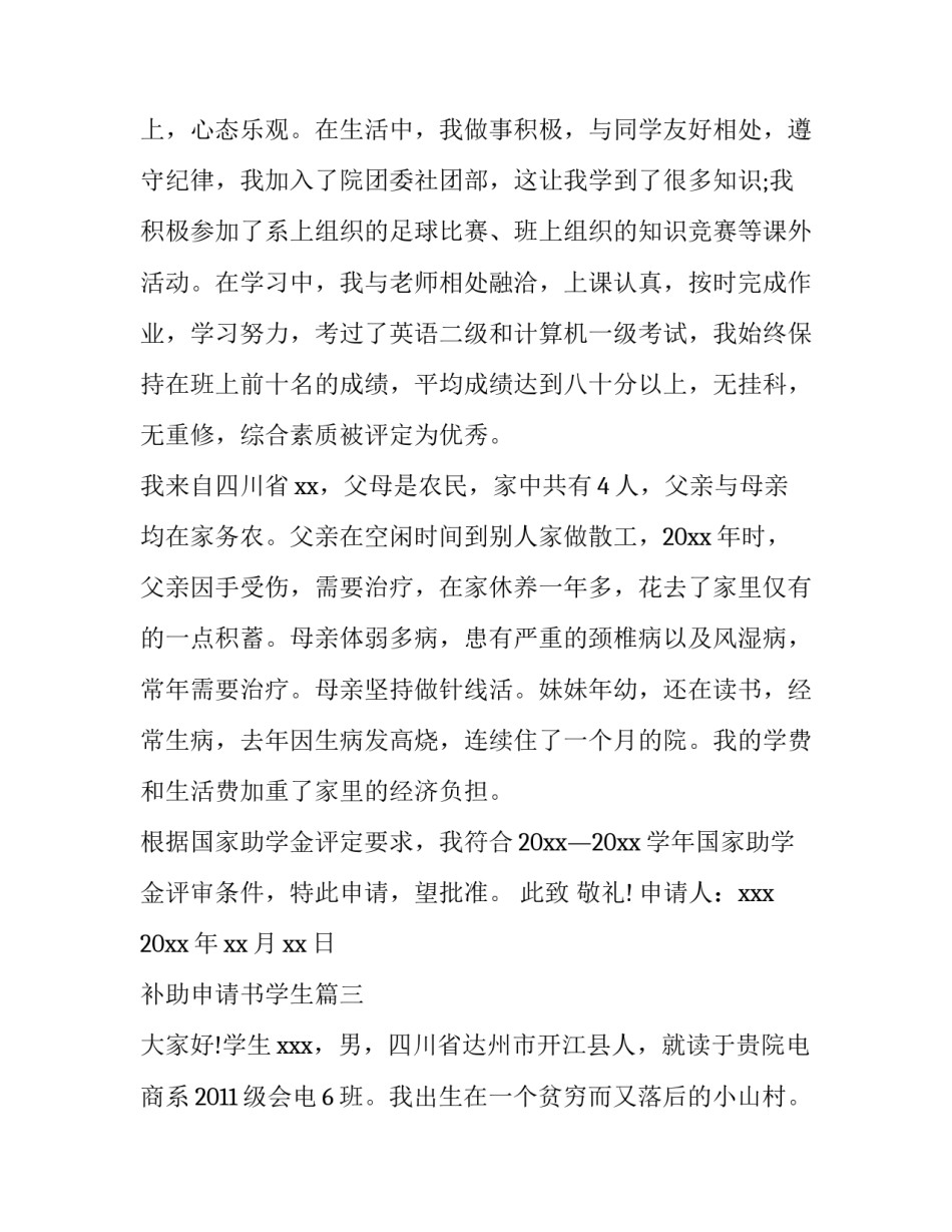 补助申请书学生(实用7篇)_第3页